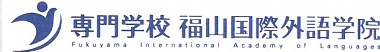 福山国际外语学院